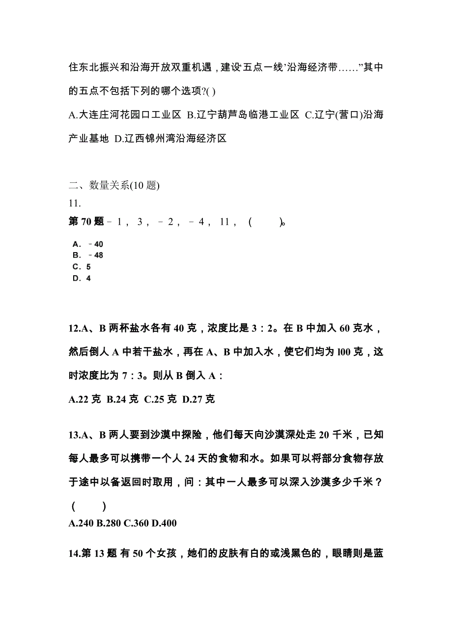 （2021年）福建省莆田市公务员省考行政职业能力测验预测试题(含答案)_第4页