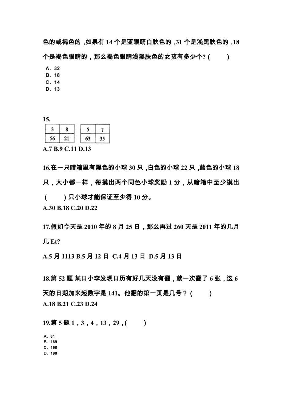 （2021年）福建省莆田市公务员省考行政职业能力测验预测试题(含答案)_第5页