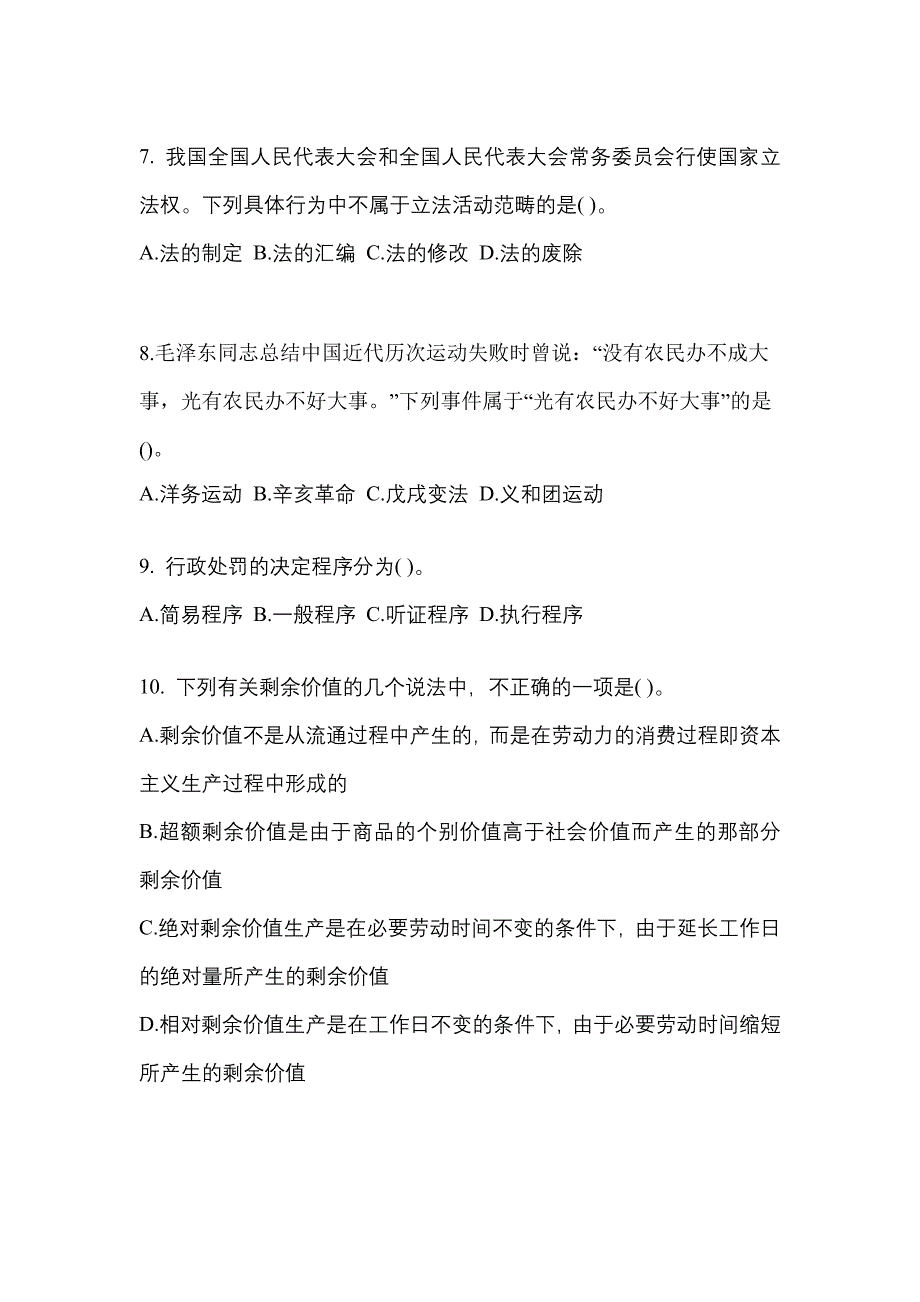 （2022年）浙江省衢州市公务员省考行政职业能力测验预测试题(含答案)_第3页