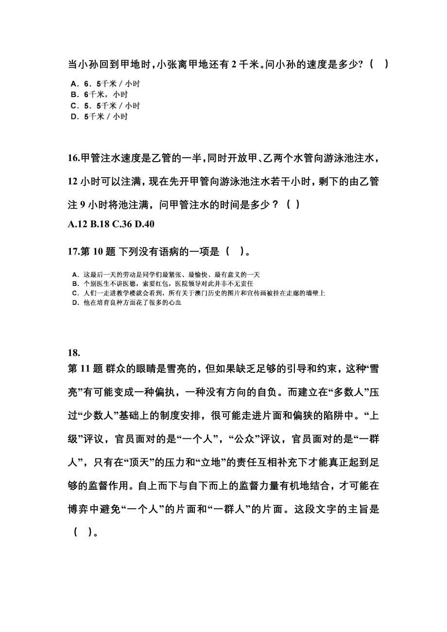 （2022年）浙江省衢州市公务员省考行政职业能力测验预测试题(含答案)_第5页