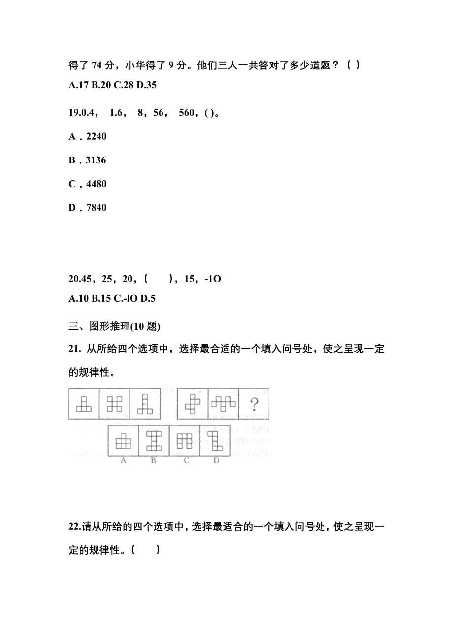 （2021年）四川省内江市公务员省考行政职业能力测验预测试题(含答案)_第5页