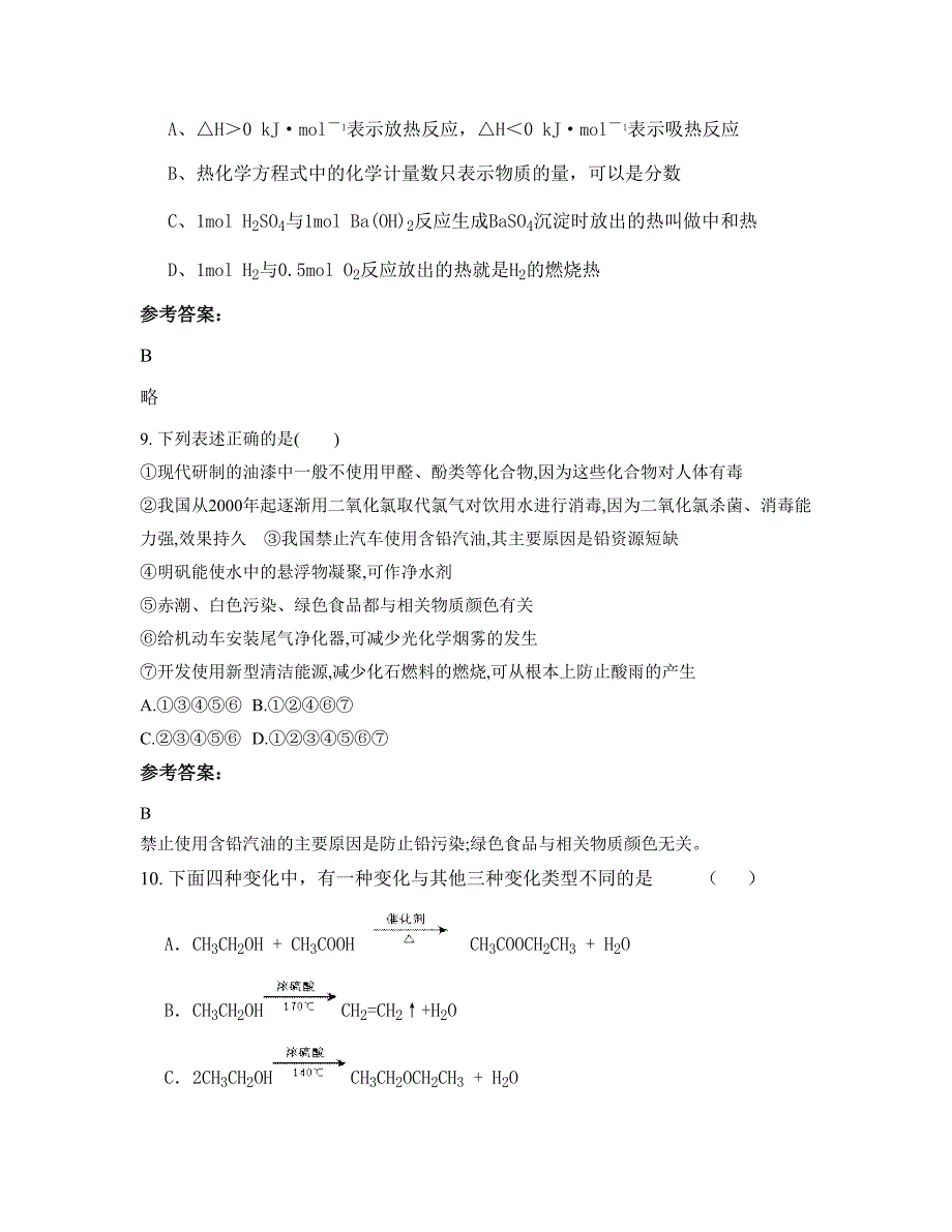 江苏省南京市新港职业中学高二化学测试题含解析_第4页