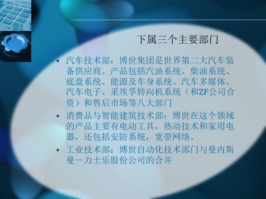 全球知名汽车零部件企业_第3页