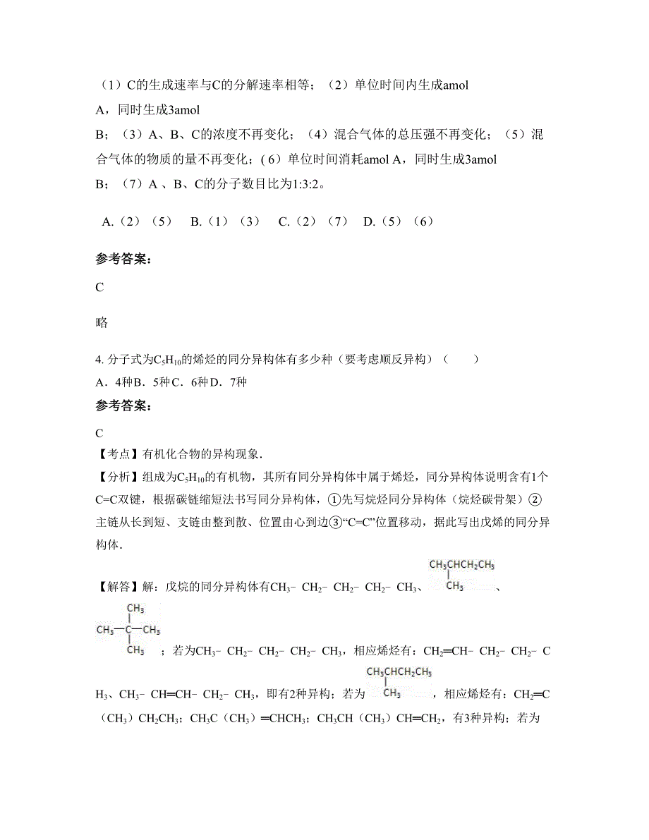 河北省衡水市龙翔中学高二化学期末试卷含解析_第2页