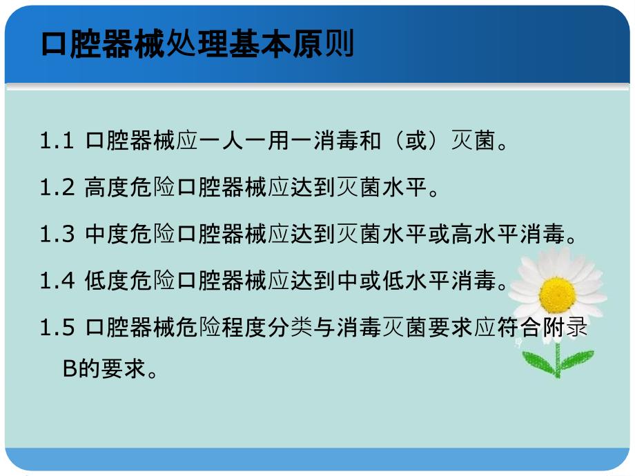 口腔器械消毒灭菌技术规范_第2页