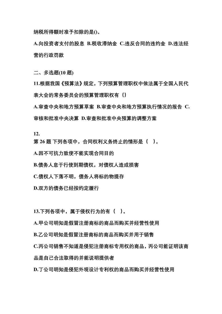 【2022年】江西省吉安市中级会计职称经济法预测试题(含答案)_第4页