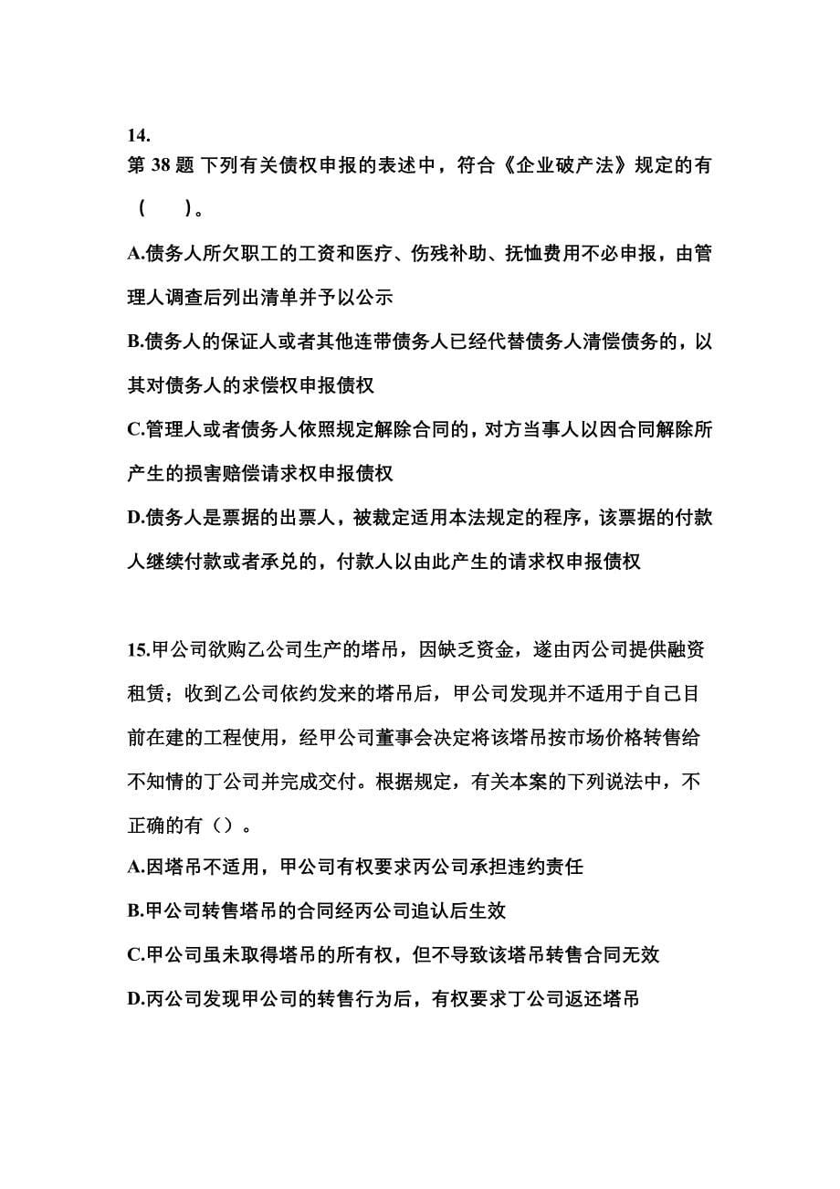 【2022年】江西省吉安市中级会计职称经济法预测试题(含答案)_第5页