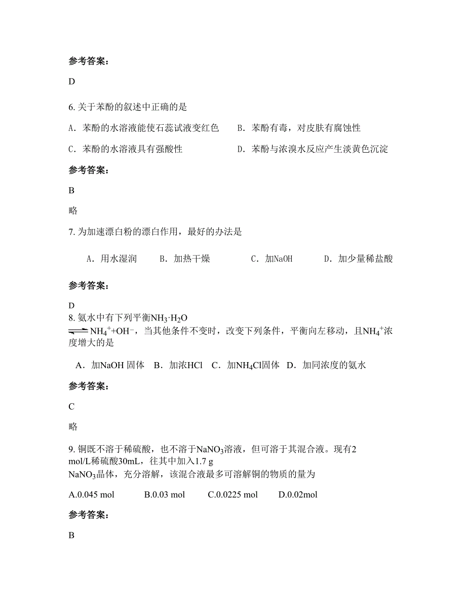 湖北省荆门市东宝区盐池中学2022年高二化学测试题含解析_第3页