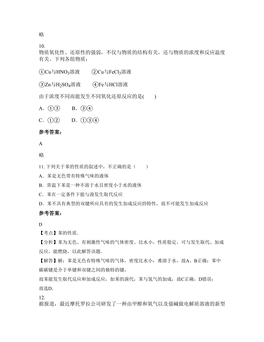 湖北省荆门市东宝区盐池中学2022年高二化学测试题含解析_第4页