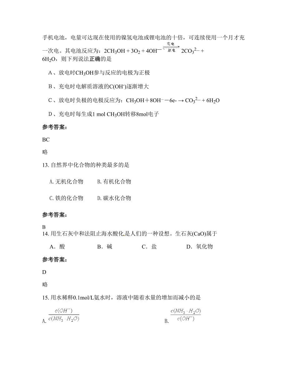 湖北省荆门市东宝区盐池中学2022年高二化学测试题含解析_第5页