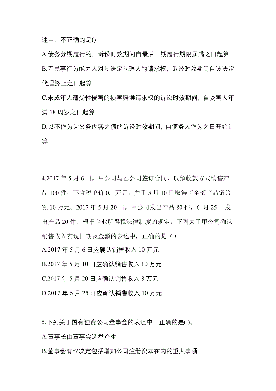 2023年山东省日照市中级会计职称经济法模拟考试(含答案)_第2页