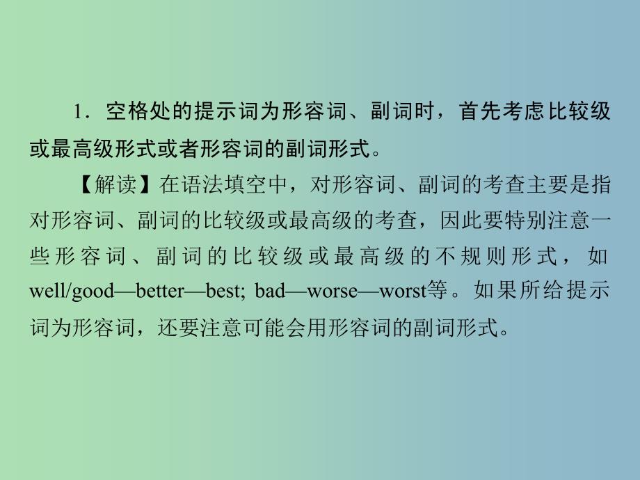 高三英语一轮复习 解题策略3 语法填空之词类转换题解题技巧课件 新人教版.ppt_第4页