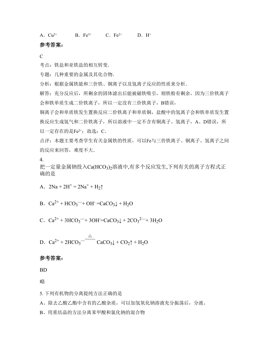 江西省九江市左里中学高三化学知识点试题含解析_第2页