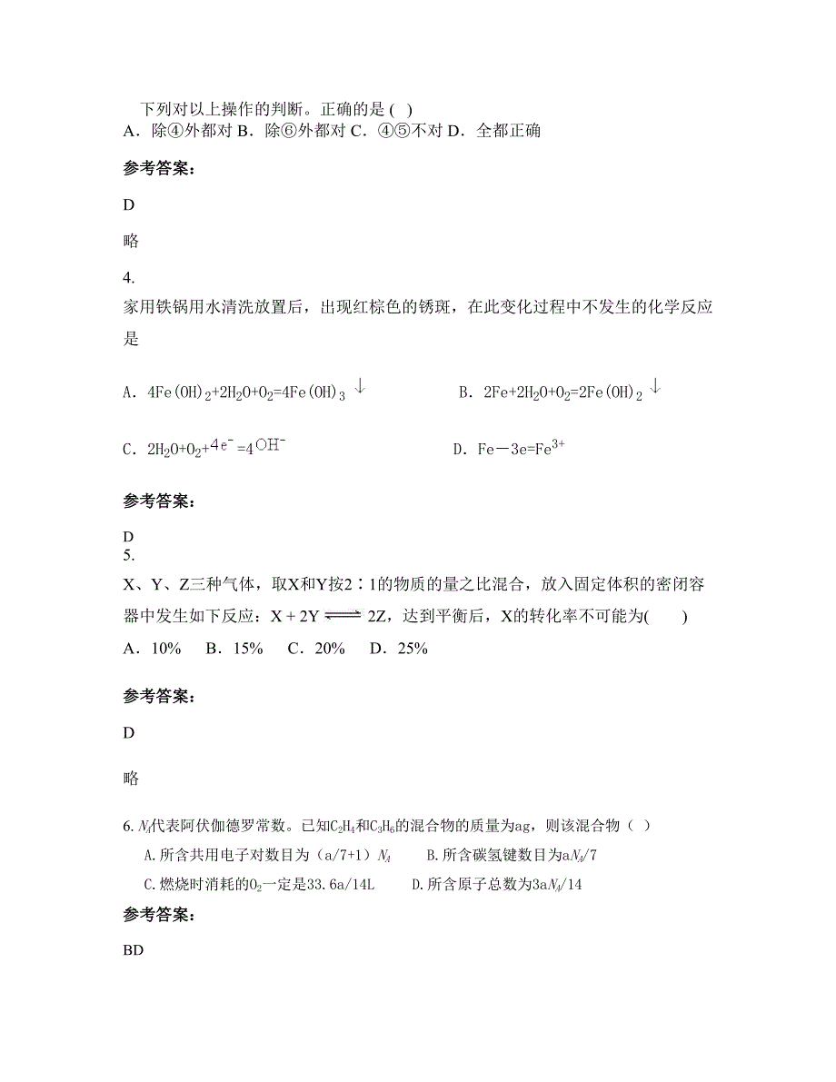 广西壮族自治区柳州市际友高级中学高二化学模拟试题含解析_第2页