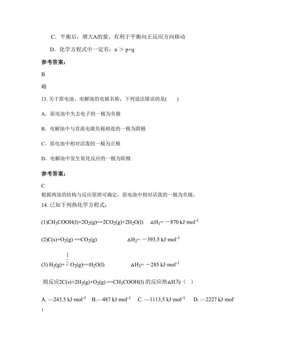 广西壮族自治区柳州市际友高级中学高二化学模拟试题含解析_第5页