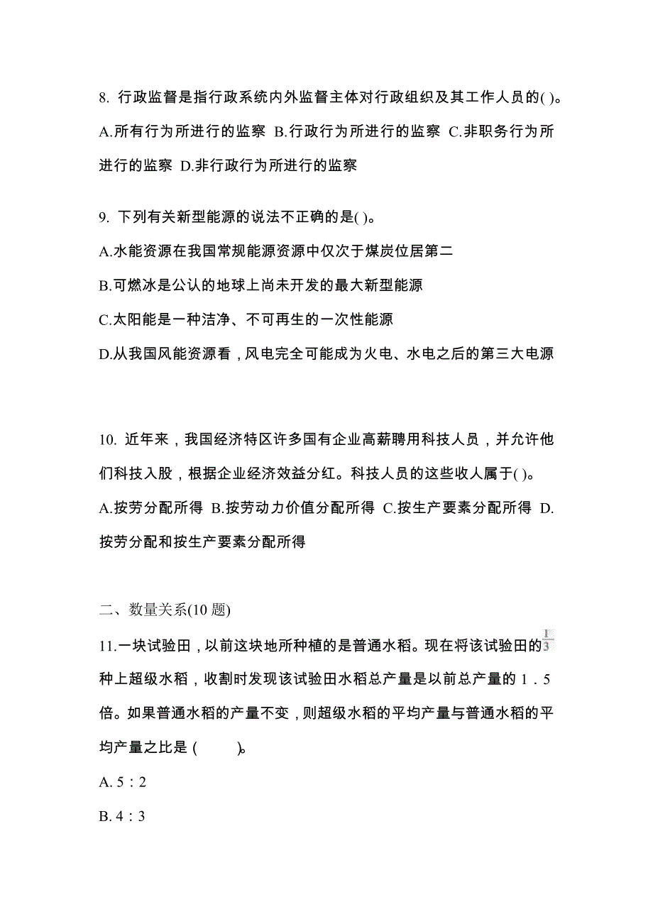 （2022年）江苏省苏州市公务员省考行政职业能力测验真题(含答案)_第3页