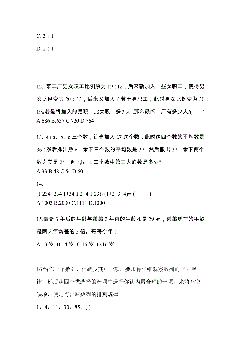 （2022年）江苏省苏州市公务员省考行政职业能力测验真题(含答案)_第4页