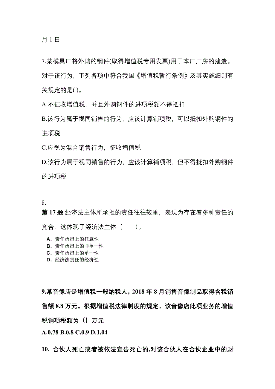 【2021年】黑龙江省大兴安岭地区中级会计职称经济法模拟考试(含答案)_第3页