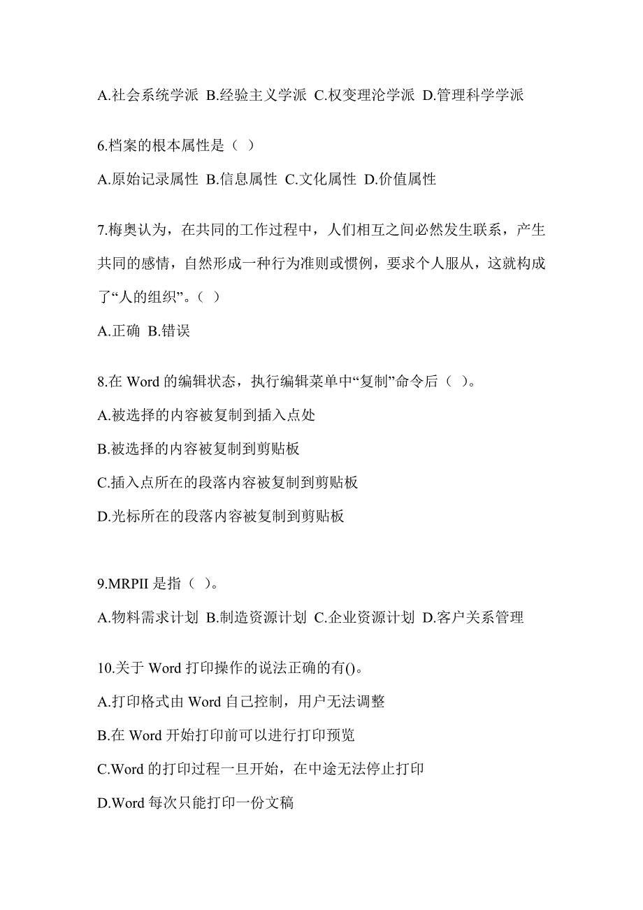 2023年度军队文职公开招聘考试《档案专业》预测题及答案_第2页