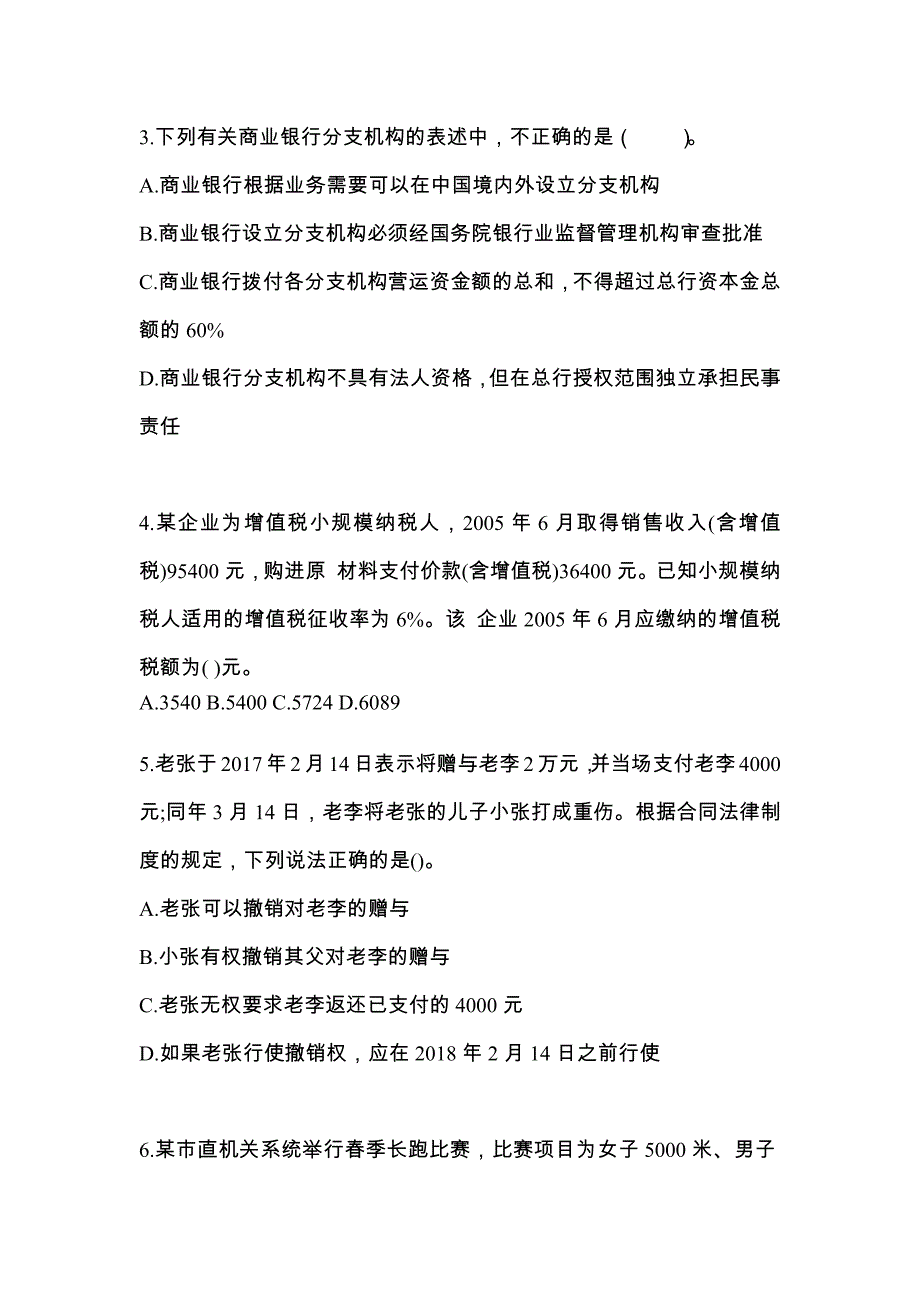 2023年陕西省安康市中级会计职称经济法测试卷(含答案)_第2页