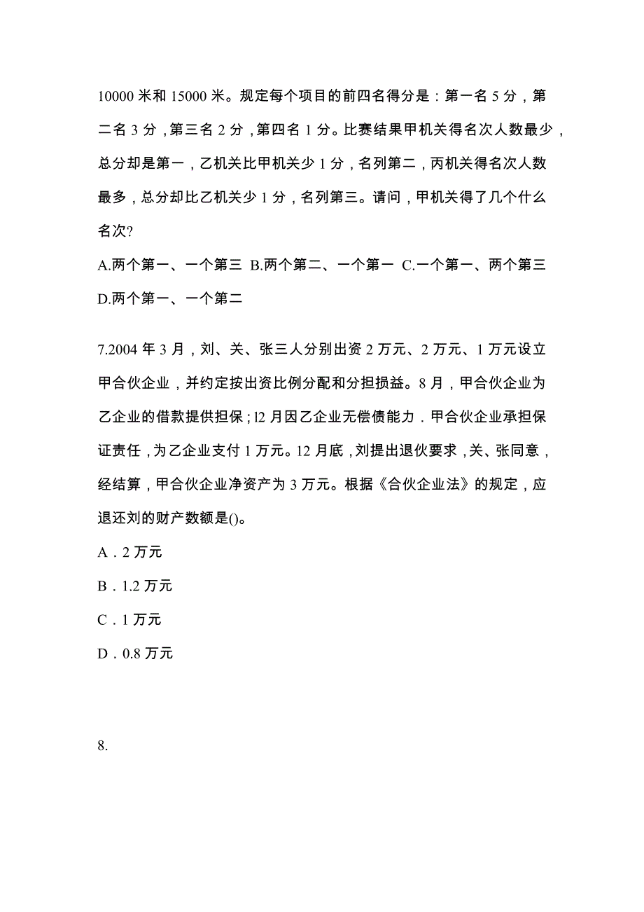 2023年陕西省安康市中级会计职称经济法测试卷(含答案)_第3页