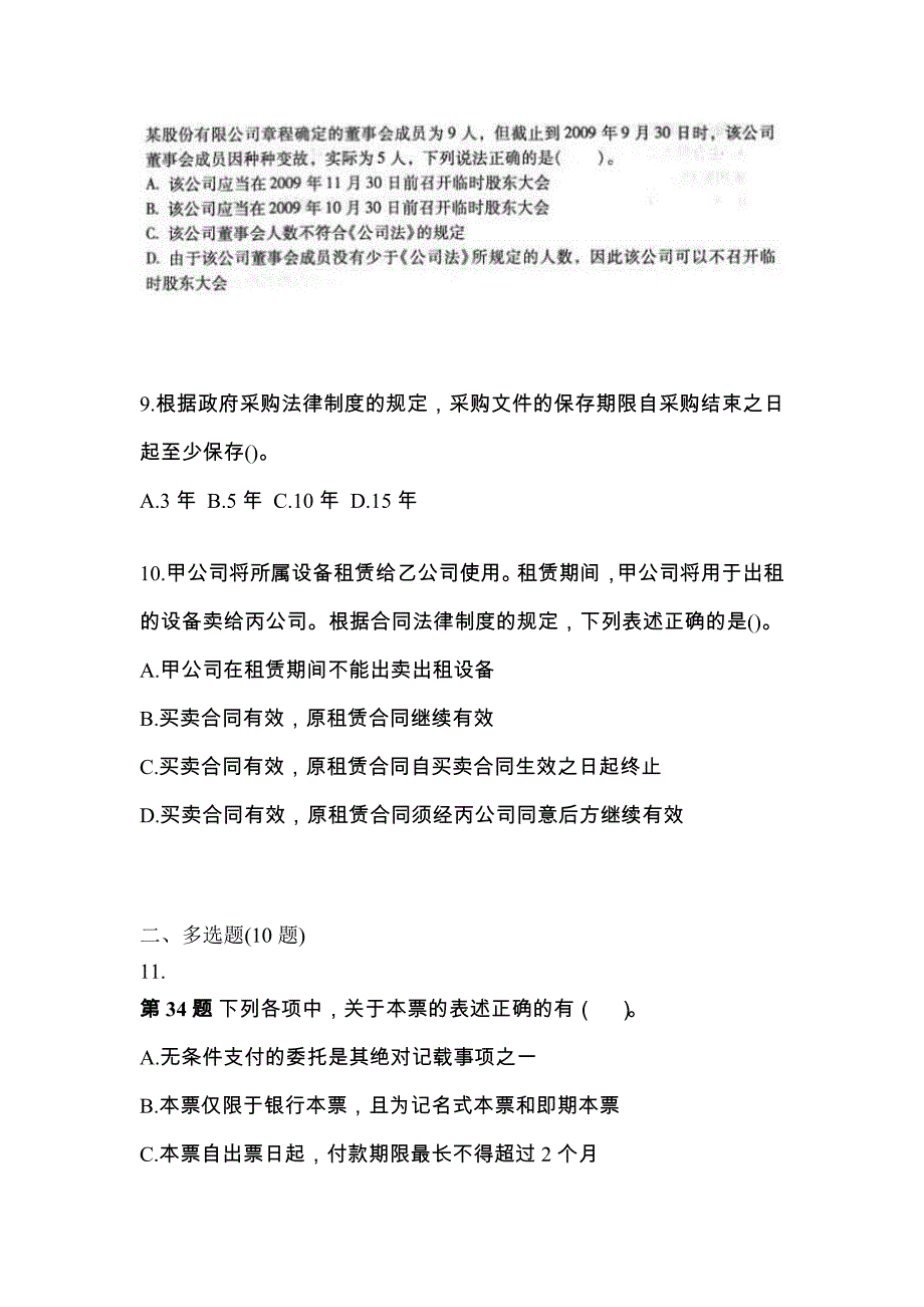 2023年陕西省安康市中级会计职称经济法测试卷(含答案)_第4页