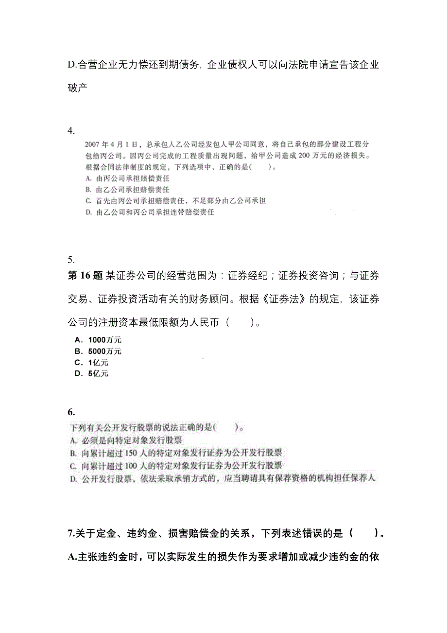 【2022年】福建省福州市中级会计职称经济法预测试题(含答案)_第2页