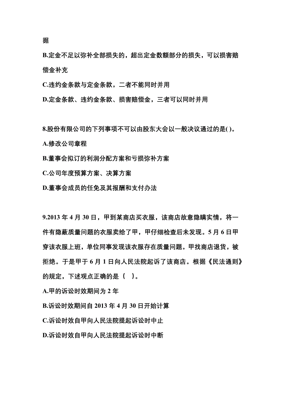 【2022年】福建省福州市中级会计职称经济法预测试题(含答案)_第3页