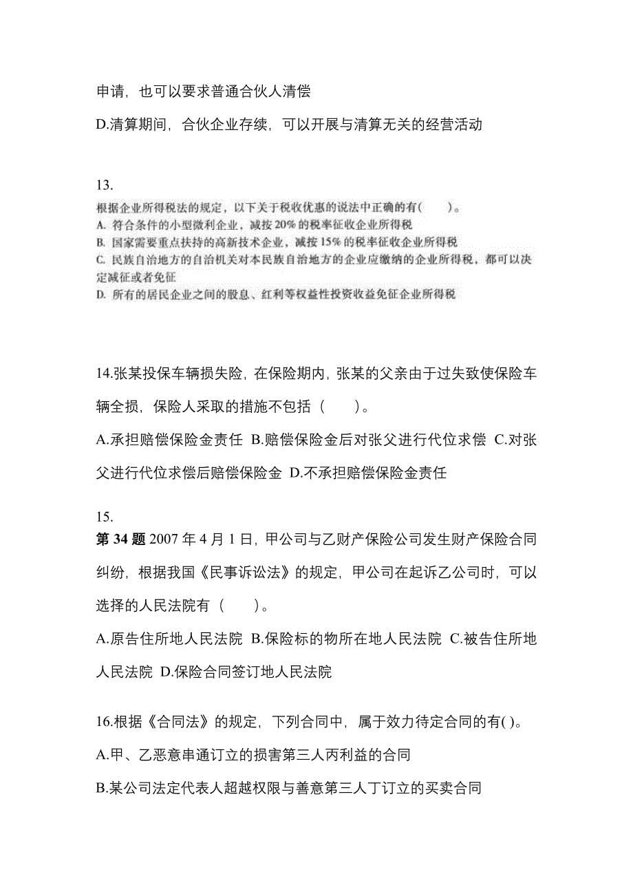 【2022年】山东省聊城市中级会计职称经济法预测试题(含答案)_第5页