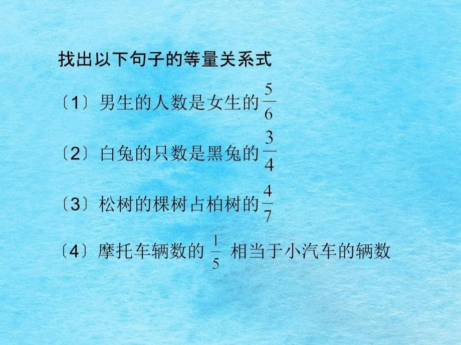 分数乘法二ppt课件_第5页