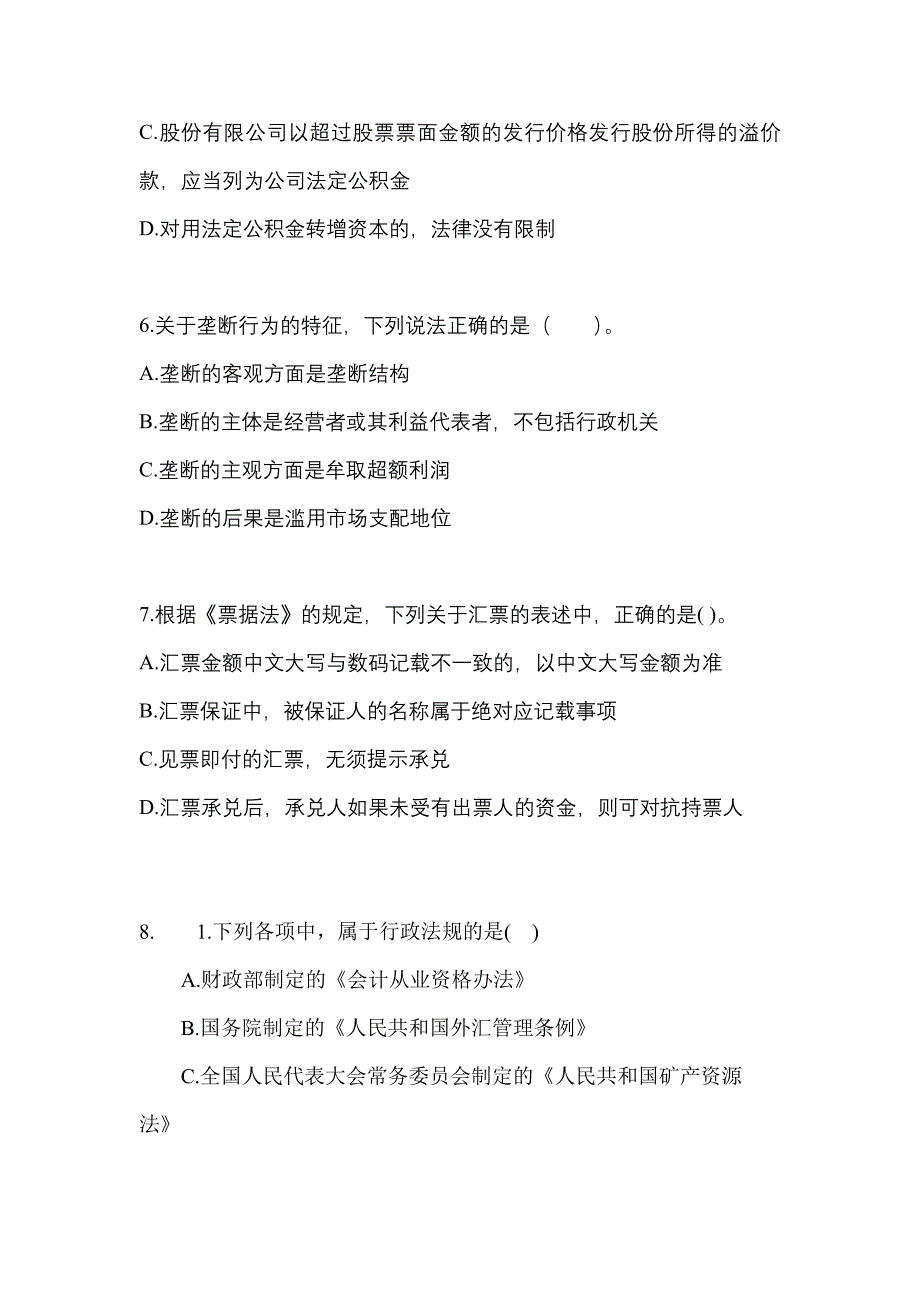 【2021年】江西省萍乡市中级会计职称经济法模拟考试(含答案)_第3页