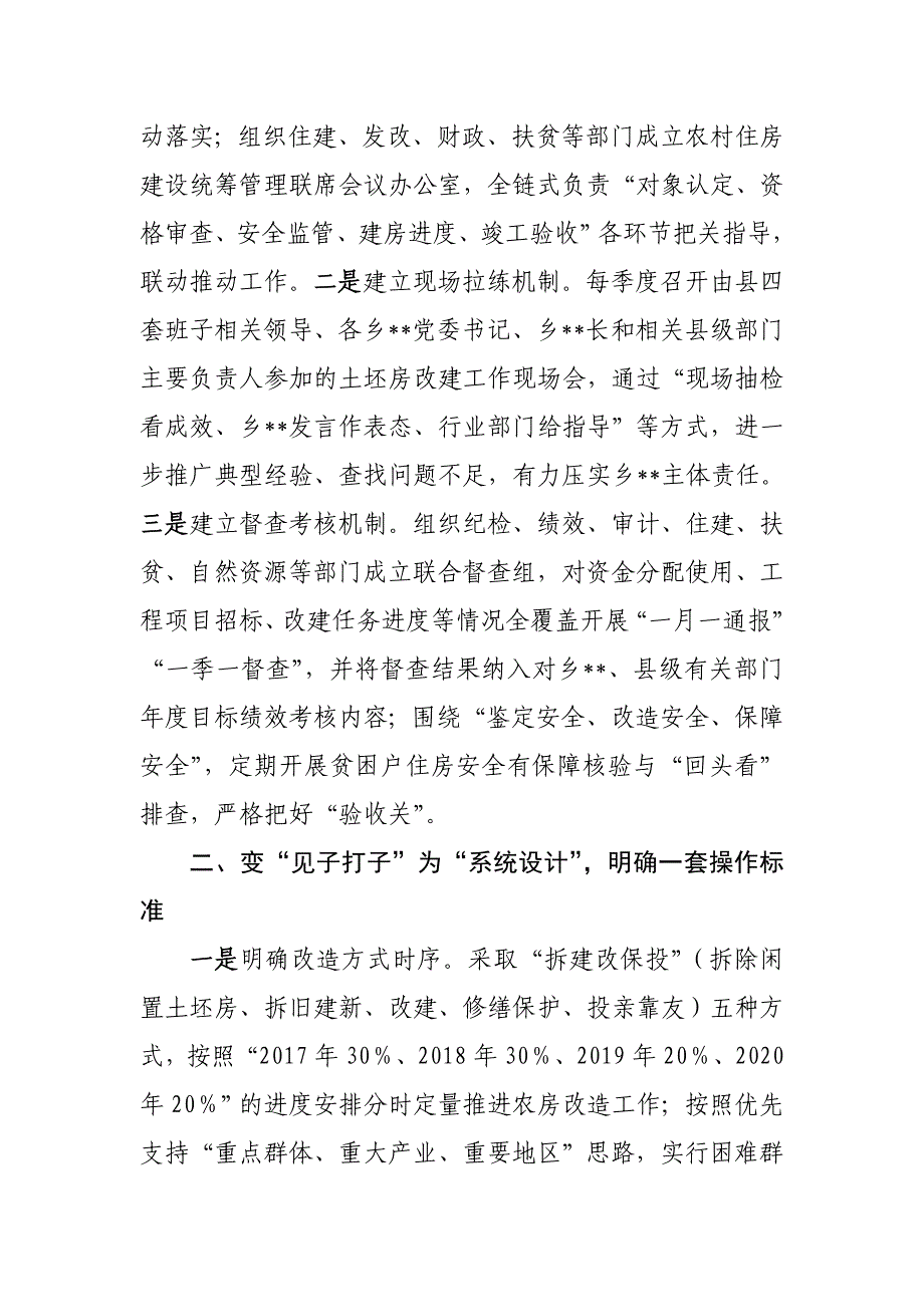 区、县农村危房改造经验做法材料_第2页