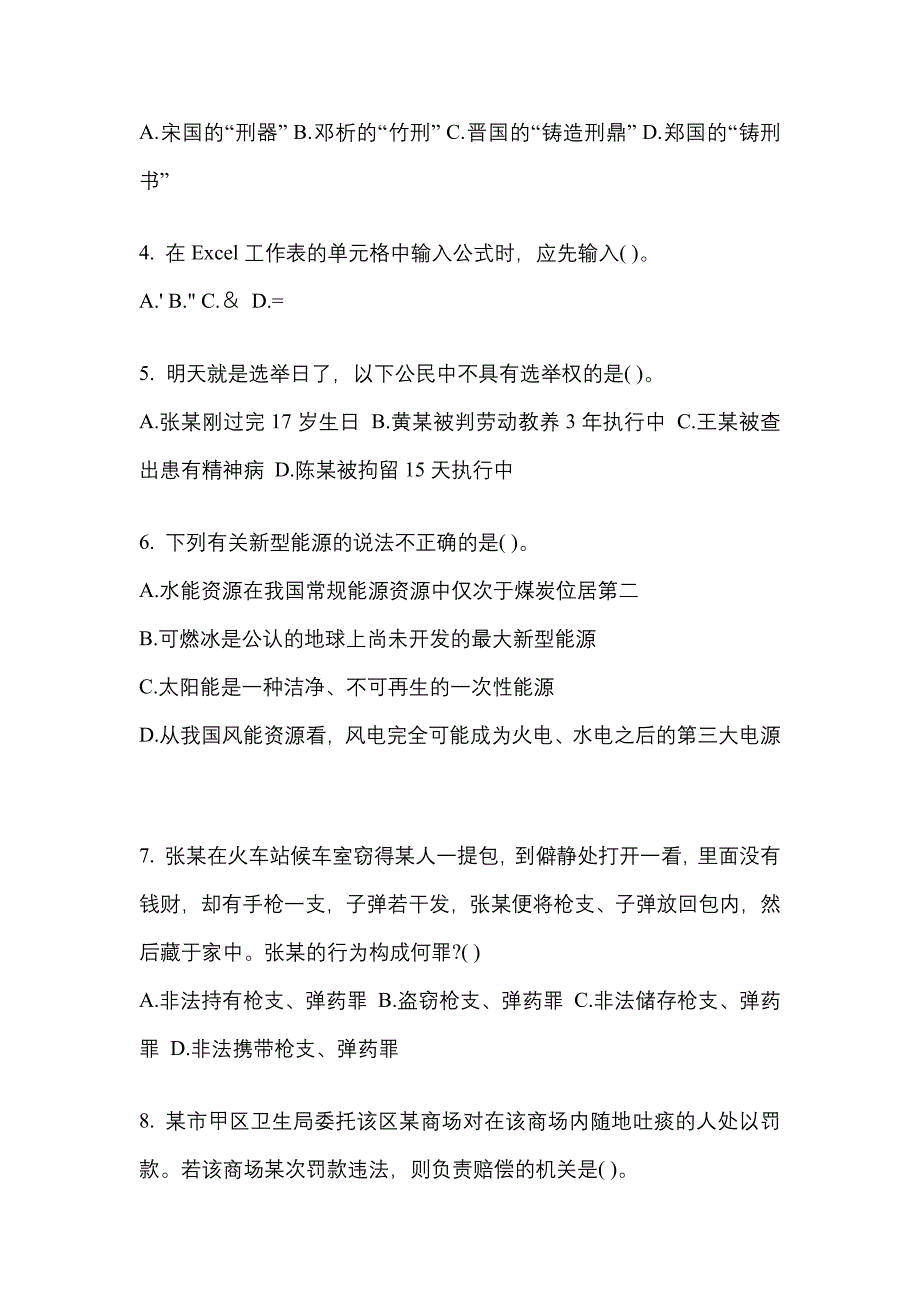 （2022年）四川省广安市公务员省考行政职业能力测验真题(含答案)_第2页