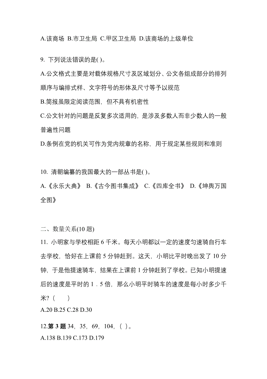 （2022年）四川省广安市公务员省考行政职业能力测验真题(含答案)_第3页