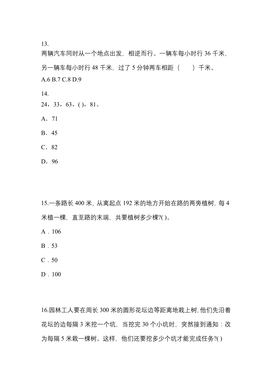 （2022年）四川省广安市公务员省考行政职业能力测验真题(含答案)_第4页