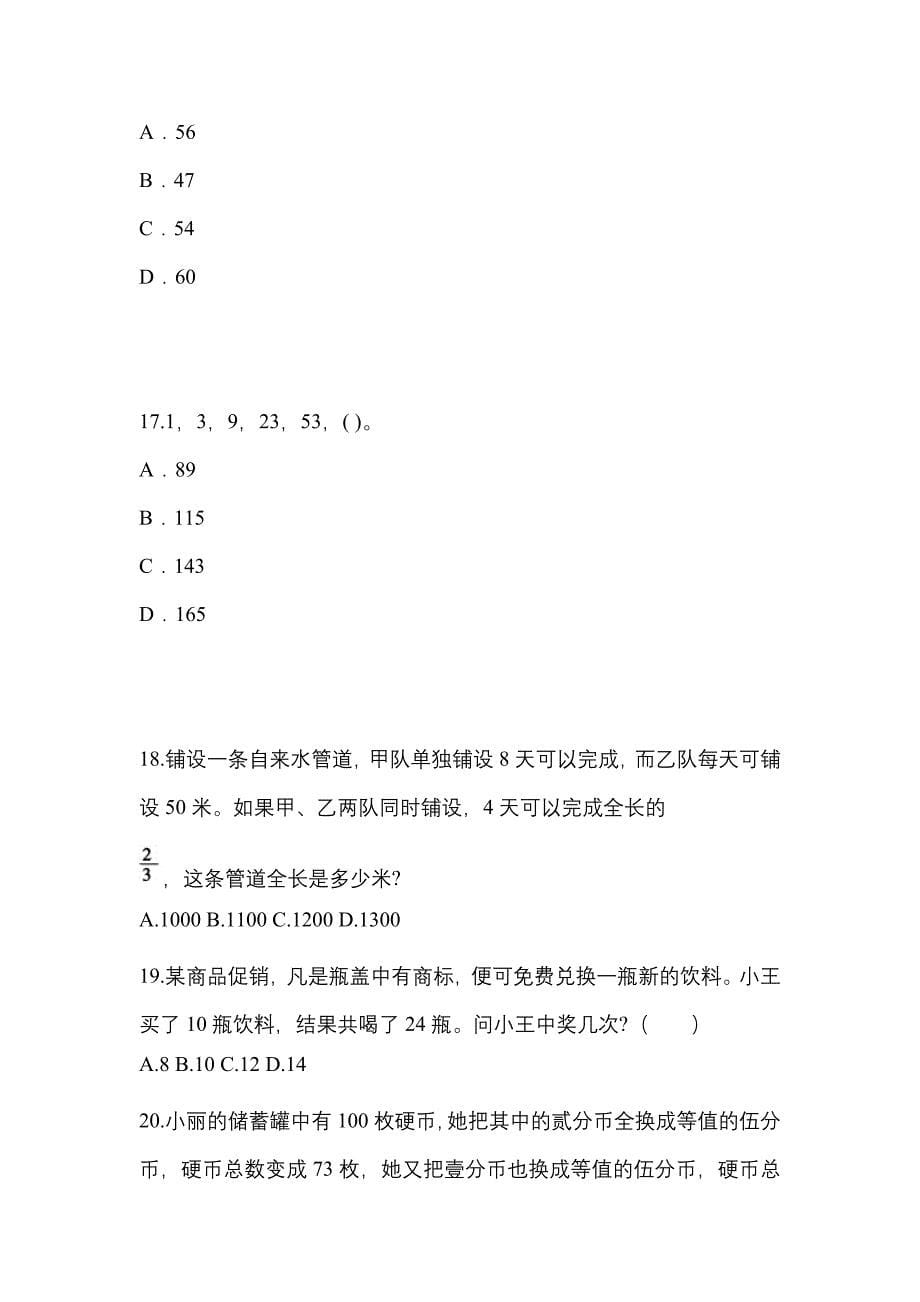 （2022年）四川省广安市公务员省考行政职业能力测验真题(含答案)_第5页