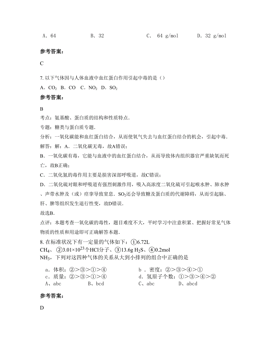 2022年河北省沧州市榆林庄中学高二化学摸底试卷含解析_第3页