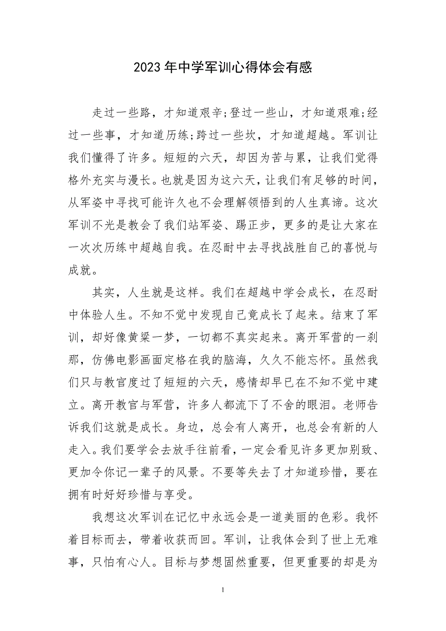 2023年中学军训心得体会有感简要_第1页