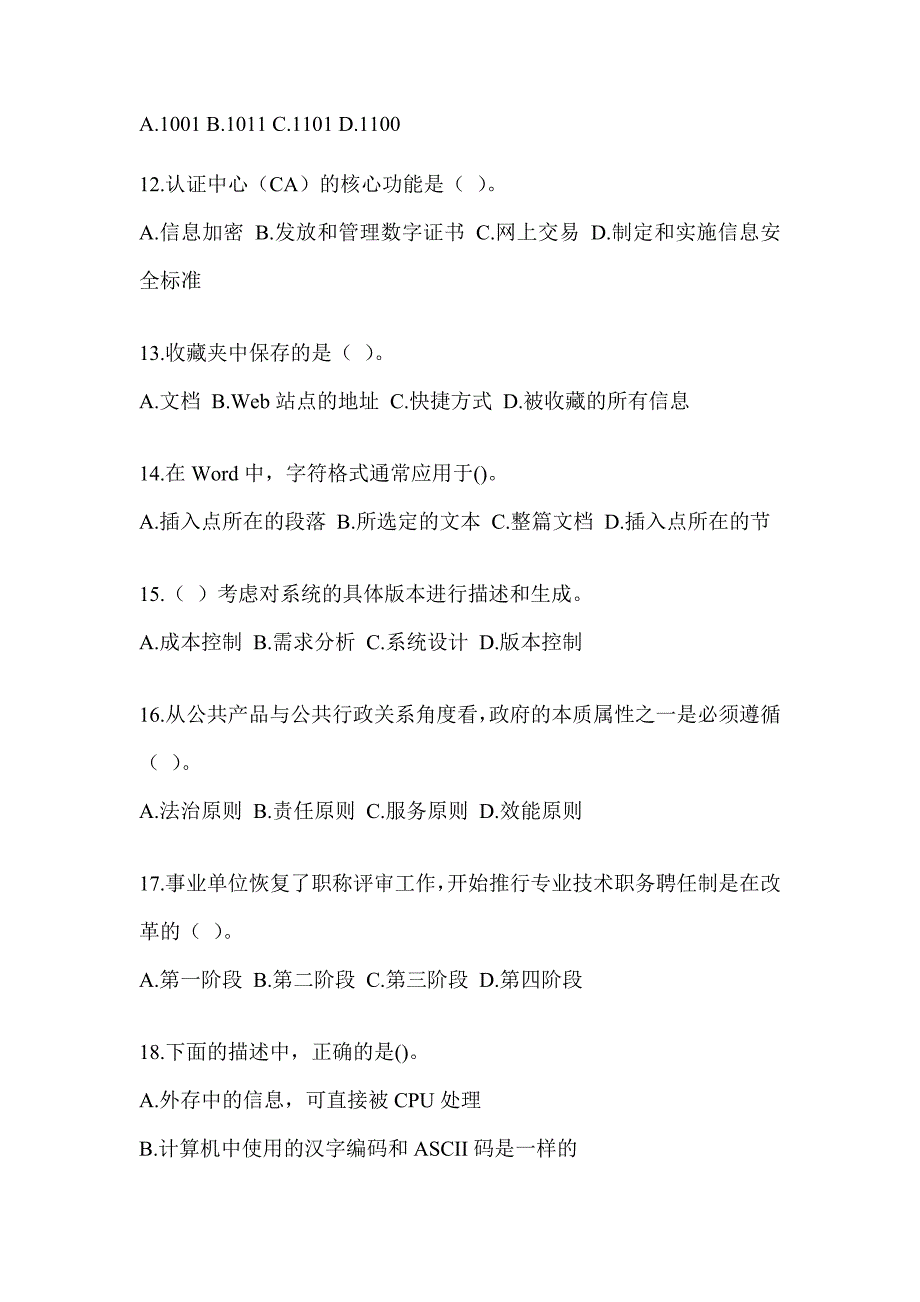 2023年度军队文职人员社会公开招聘《档案专业》考前冲刺卷（含答案）_第3页