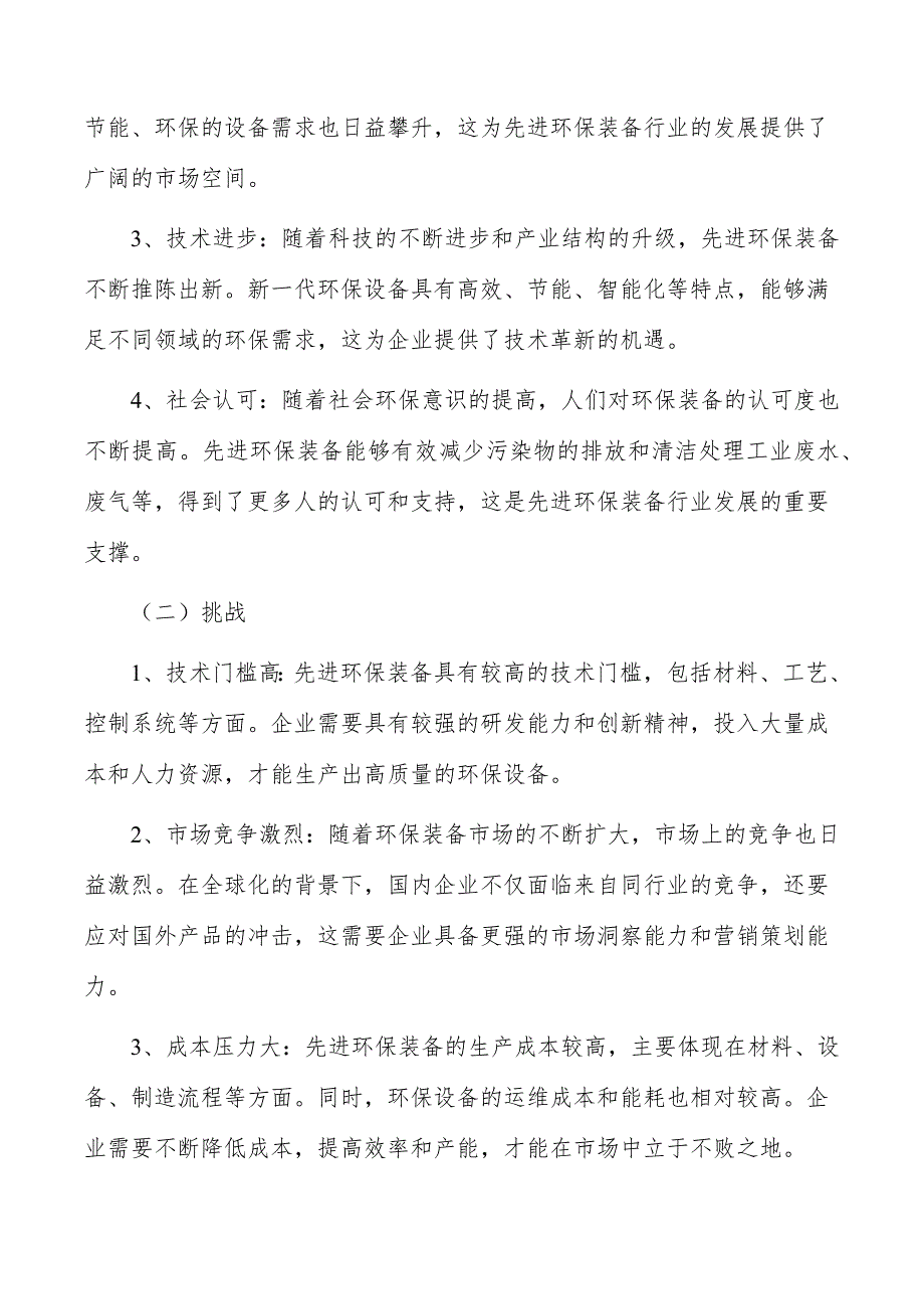 先进环保装备产业园项目创新驱动_第2页