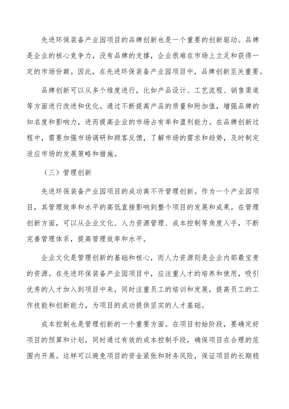 先进环保装备产业园项目创新驱动_第4页