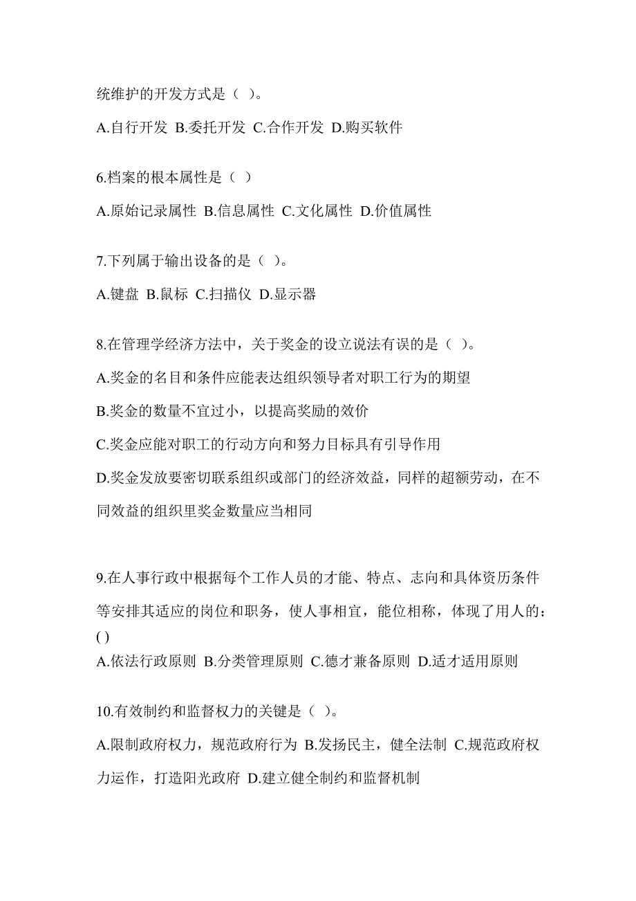 2023军队文职人员公开招录考试《档案专业》典型题题库_第2页