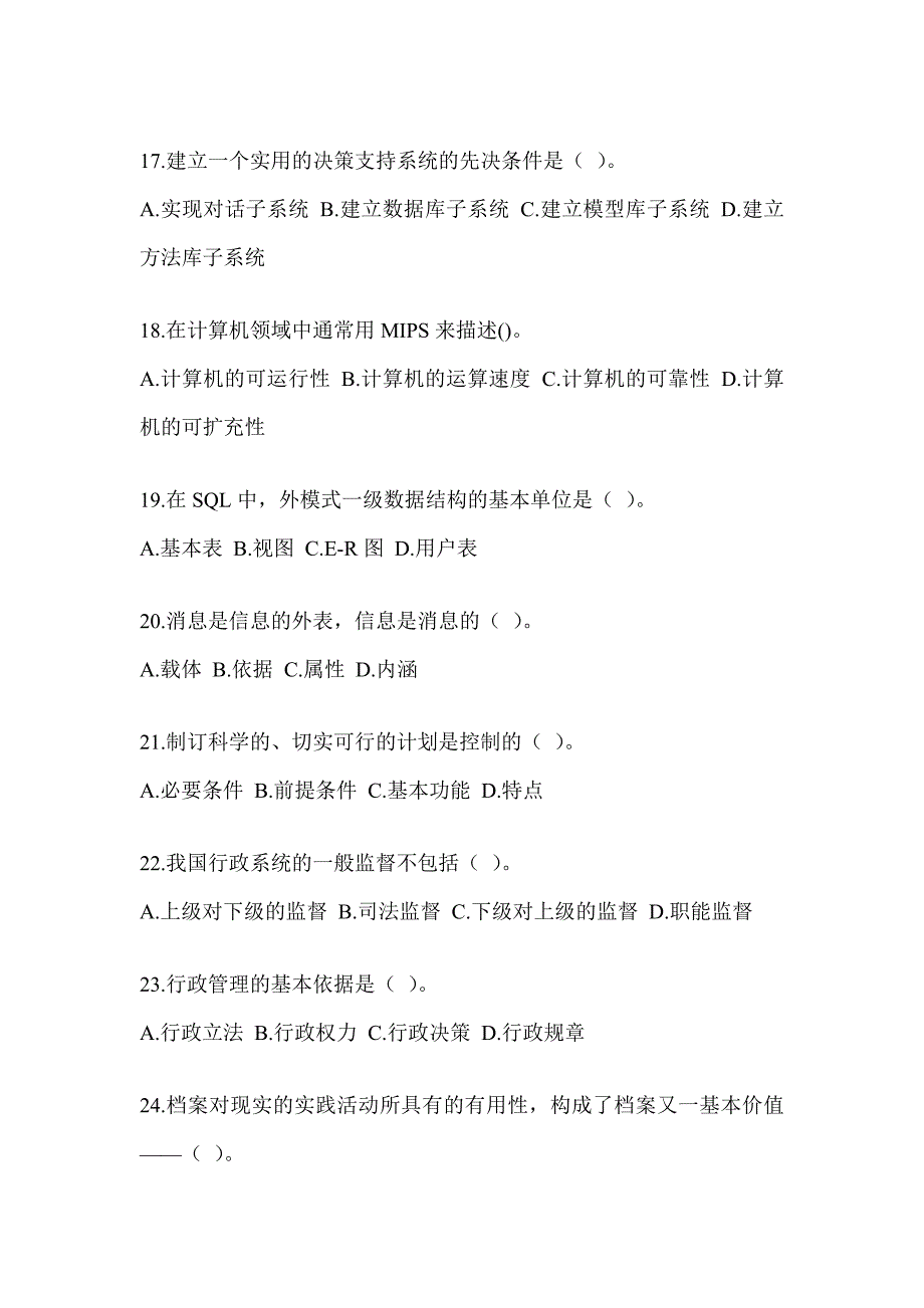 2023军队文职人员公开招录考试《档案专业》典型题题库_第4页