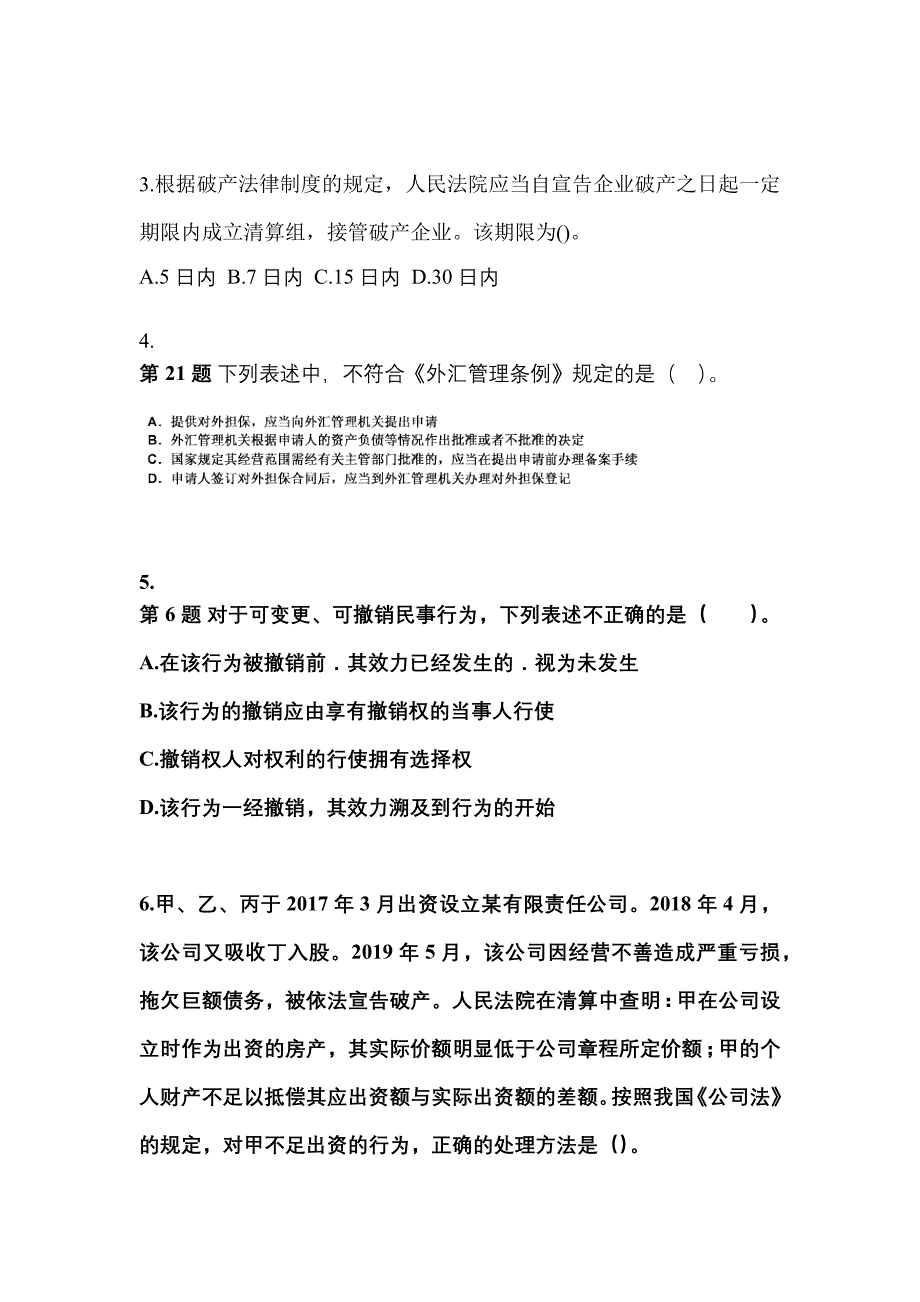 备考2023年河南省信阳市中级会计职称经济法真题(含答案)_第2页