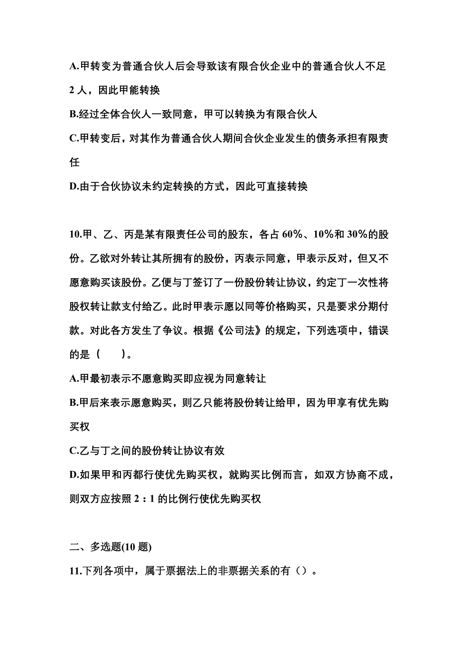 备考2023年河南省信阳市中级会计职称经济法真题(含答案)_第4页