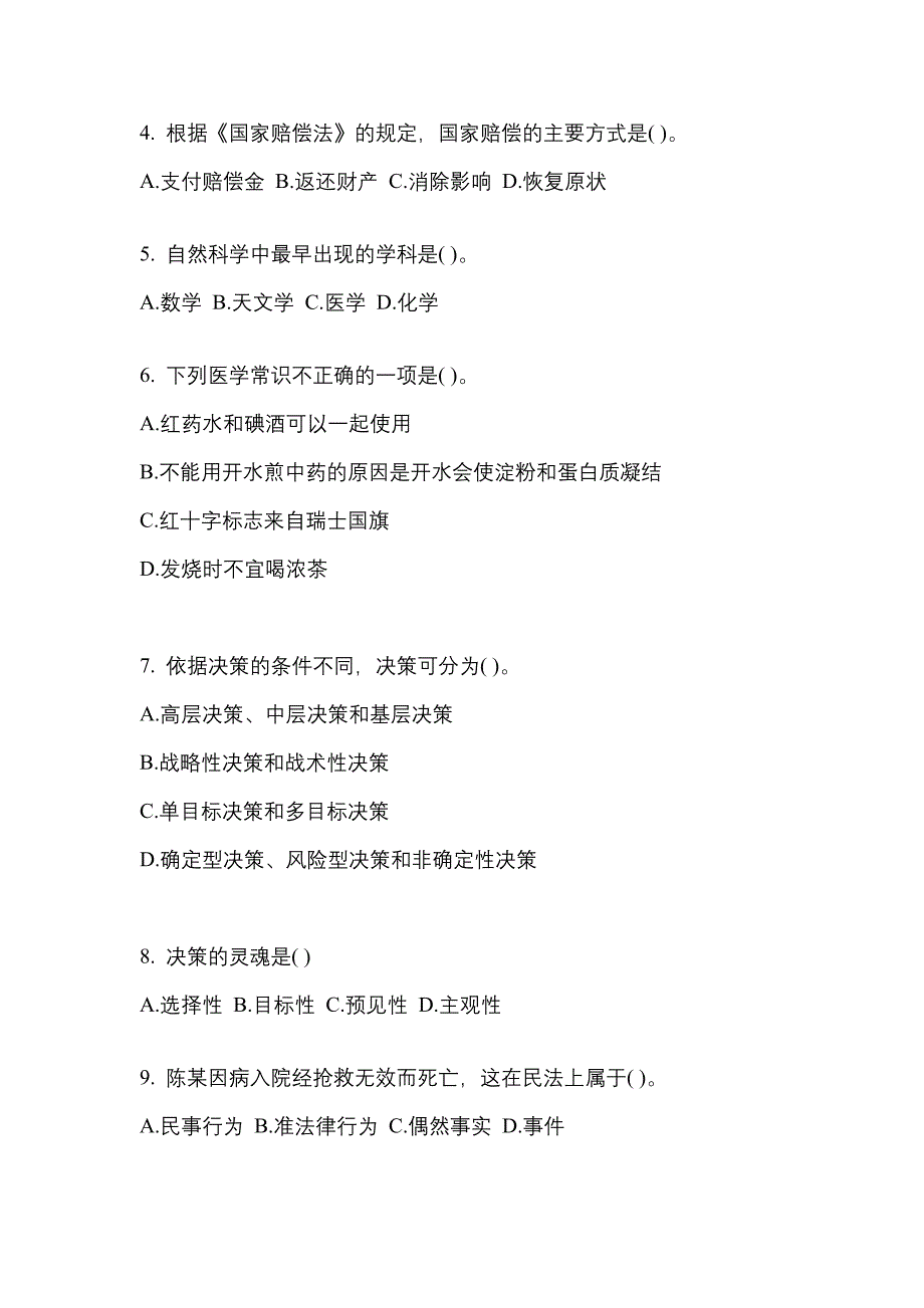 【2023年】福建省龙岩市公务员省考行政职业能力测验预测试题(含答案)_第2页