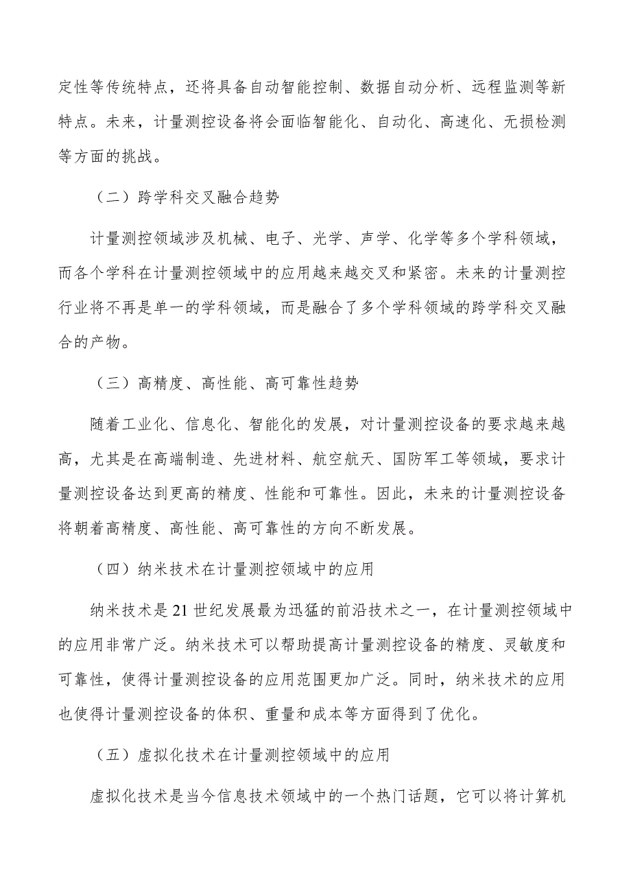 计量测控产业园项目建设目标和任务_第2页