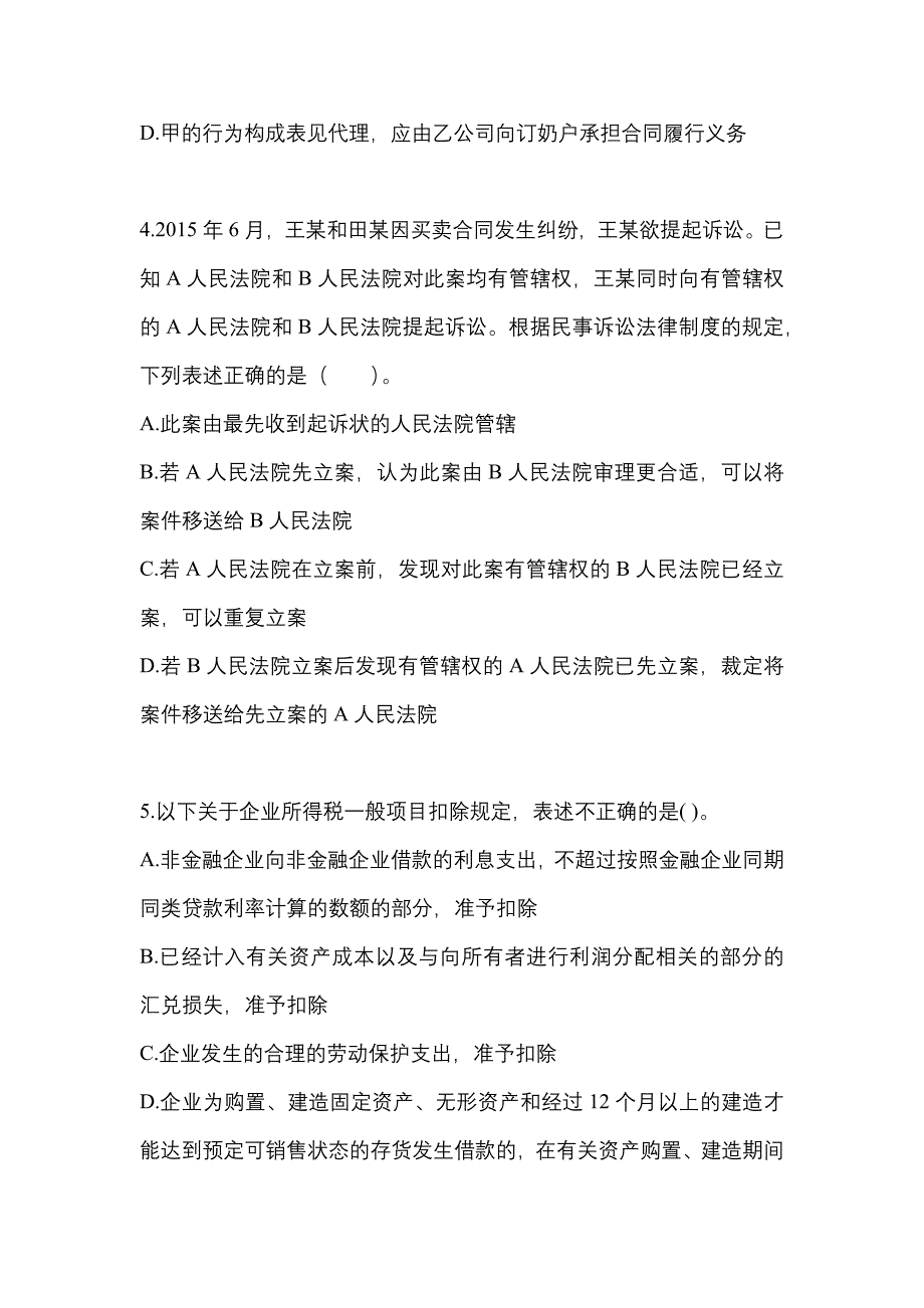 备考2023年四川省眉山市中级会计职称经济法测试卷(含答案)_第2页