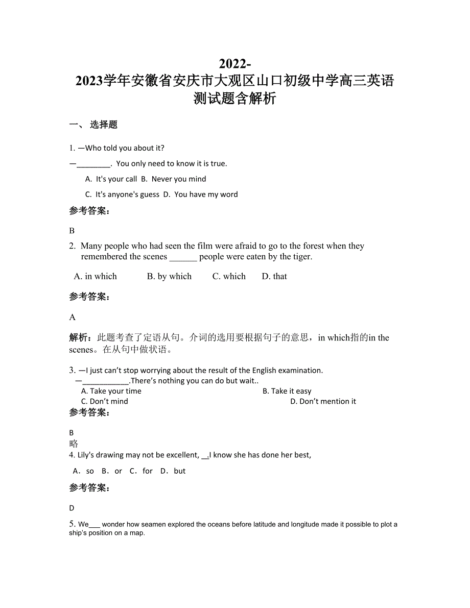 2022-2023学年安徽省安庆市大观区山口初级中学高三英语测试题含解析_第1页