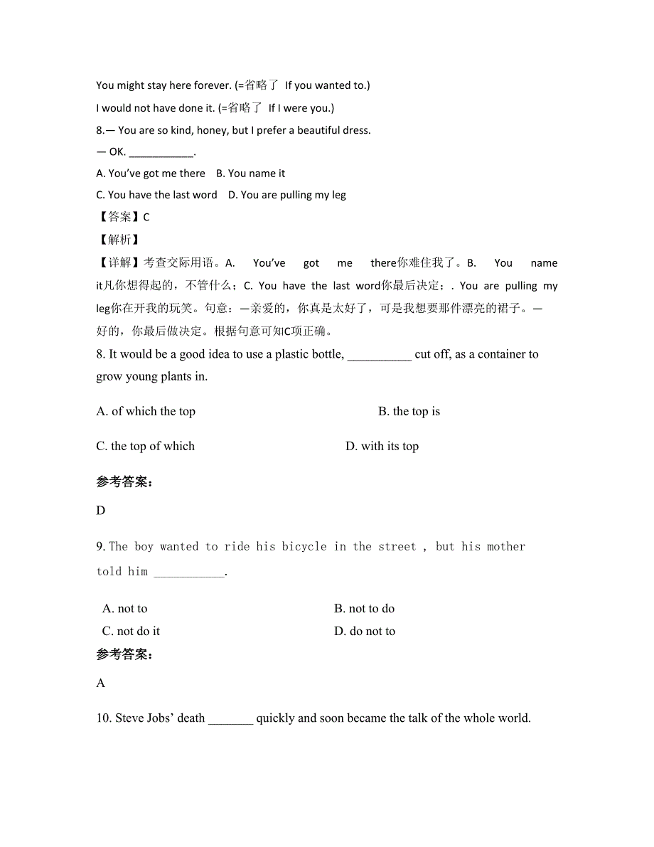 2022-2023学年安徽省安庆市大观区山口初级中学高三英语测试题含解析_第4页